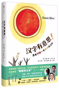 Hanzi Alive !