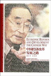 Economic Reform and Development the Chinese Way