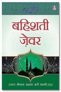 Bahishti Zewar - Hindi - HINDI