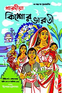 SHARADIYA KISHORE BHARATI 1376 | Illustrious Bengali Magazine | Bangla Patrika