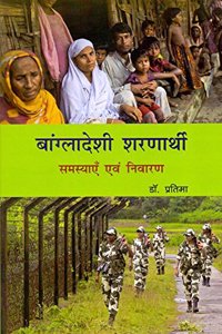 Bangladeshi Sharnarthi: Samasyayein Avem Nivaran (Hindi)