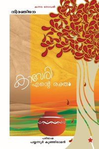 Kaveri Ente Rektham