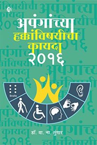 Apanganchya Hakkavishyicha Kayda 2016 [Paperback] Dr. W. N. Tungar