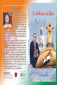 Dr. Ambedkar ka Jibon