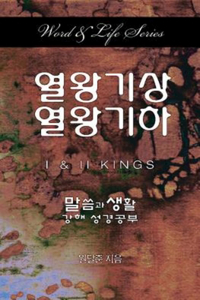 Word & Life Series
