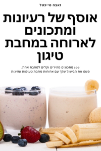 ספר הבישול האולטימטיבי שיכור