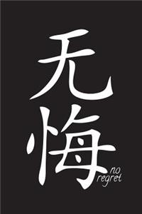 No Regret - Black Lined Notebook with Margins