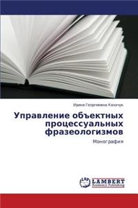 Upravlenie Obektnykh Protsessual'nykh Frazeologizmov