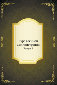Курс военной администрации