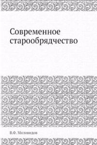 Sovremennoe staroobryadchestvo