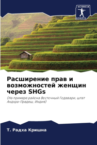 Расширение прав и возможностей женщин чер