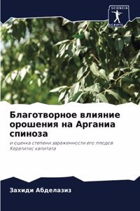 Благотворное влияние орошения на Арганиа