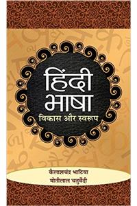 Buy Hindi Bhasha : Vikas Aur Swaroop Books Online at Bookswagon & Get ...