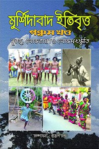 Murshidabad Itibritta (Pancham Khanda) : Nritattwa, Lokobhasha o Lokosanskriti