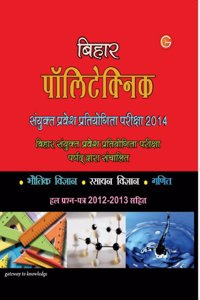 Bihar Polytechnic Sayunkt Pravesh Pratiyogita Pariksha 2014