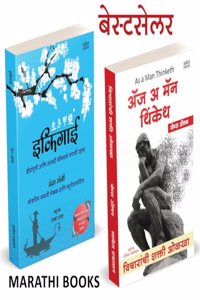 Ikigai / As A Man Thinketh Book in Marathi à¤ˆà¤•à¥€à¤—à¤¾à¤ˆ à¤¬à¥�à¤• à¤ˆà¤•à¤¿à¤—à¤¾à¤ˆ à¤®à¤°à¤¾à¤ à¥€ à¤ªà¥�à¤¸à¥�à¤¤à¤•à¥‡ Books à¤¬à¥�à¤•à¥�à¤¸ à¤ªà¥�à¤¸à¥�à¤¤à¤• Think Thinking James Allen à¤‡à¤•à¤¿à¤—à¤¾à¤ˆ à¤ˆà¤•à¤¿à¤—à¤¾à¤ˆ ekigai ekiguy
