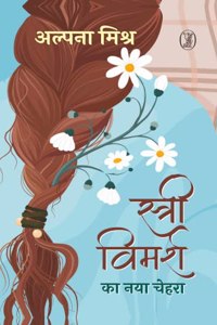 Stree Vimarsh Ka Naya Chehara