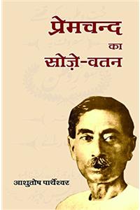 Premchand Ka Soje Vatan
