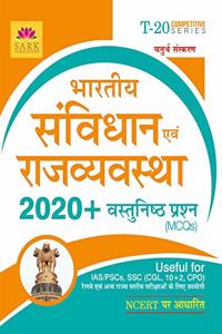 Indian Polity MCQ [HINDI]