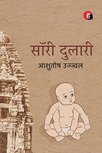 Sorry Dulari à¥¤ à¤¸à¥‰à¤°à¥€ à¤¦à¥�à¤²à¤¾à¤°à¥€