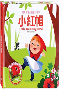Little Red Riding Hood: Baby Surprise 3D Fairy Tale Picture Book