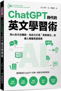 English Learning Techniques in the Age of ChatGPT