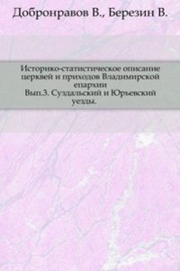 Istoriko-statisticheskoe opisanie tserkvej i prihodov Vladimirskoj eparhii