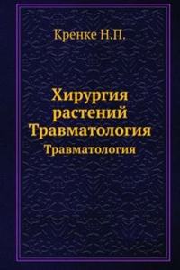 Hirurgiya rastenij