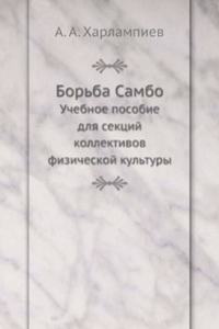 Borba Sambo