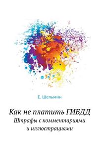 Kak Ne Platit Gibdd. Shtrafy S Kommentariyami I Illyustratsiyami