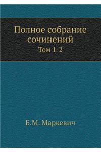 Полное собрание сочинений