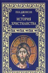 ISTORIYA HRISTIANSTVA