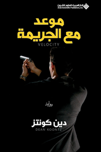 موعد مع الجريمة - Velocity