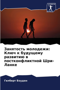 Занятость молодежи