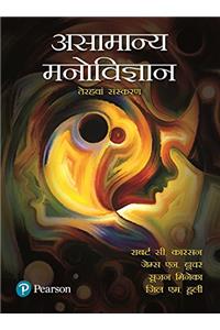 Abnormal Psychology (Hindi)