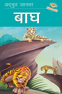 Bagh (Tiger) - Hindi Reading Book