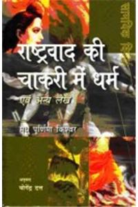 Rashtravad Kee Chakri Mein Dharm Evam Anya Lekh