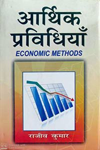 Aarthik Pravidhiyaan (Economic Methods)