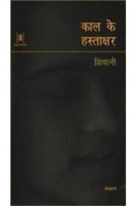 Kal Ke Hastakshar