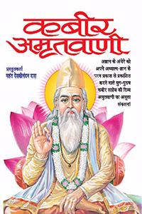 KABEER AMRITWANI