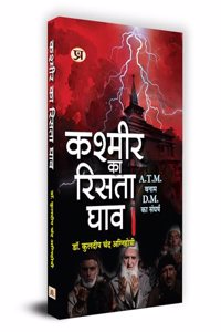 Kashmir Ka Rista Ghav 
