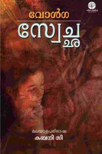 Swetcha (Malayalam)