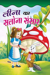 LINA KA SALONA SANSAR (hindi)