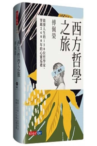 Journey of Western Philosophy (Volume 3 of 3: Present)