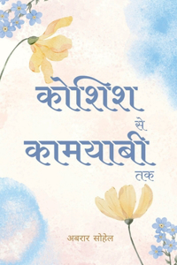 Koshish se Kamyabi tak