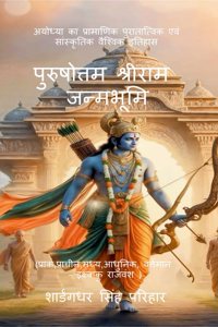 Purushottam Shri Ram Janmabhoomi