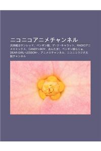 Nikonikoanimechan'neru