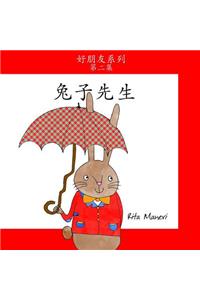 Mr. Rabbit - Tuzi Xiansheng