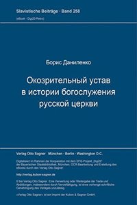 Okozritel'nyj ustav v istorii bogosluzenija Russkoj cerkvi