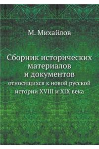 Sbornik Istoricheskih Materialov I Dokumentov Otnosyaschihsya K Novoj Russkoj Istorii XVIII I XIX Veka